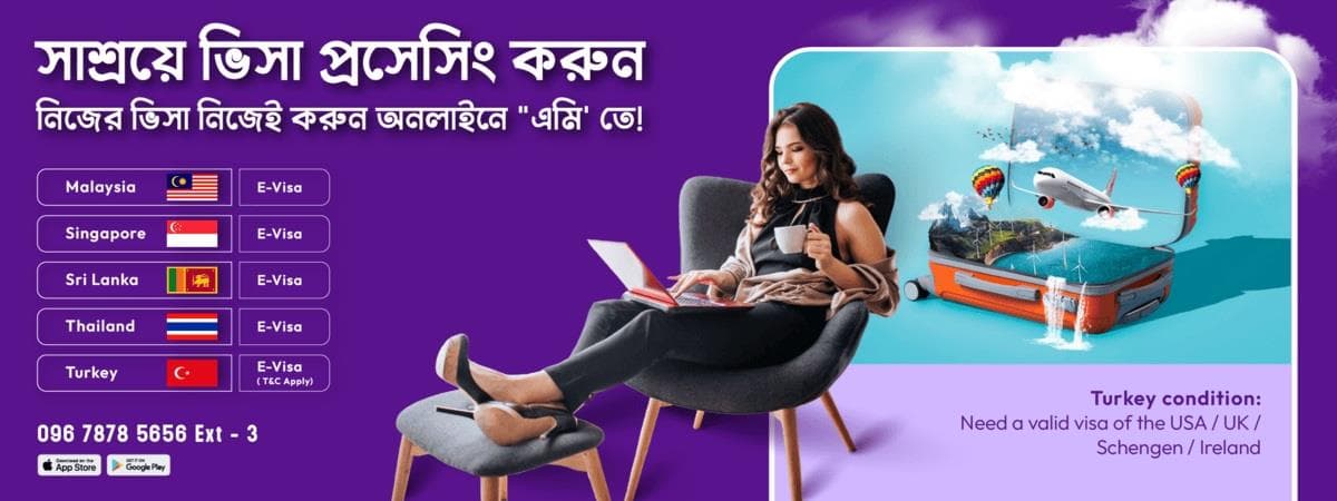 সহজেই ভিসা প্রসেসিং করুন এখন অনলাইনে — ""এমি " তে