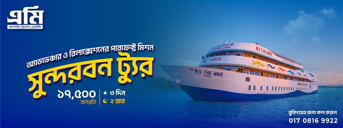 Sundarban Tour 3 Days 2 nights