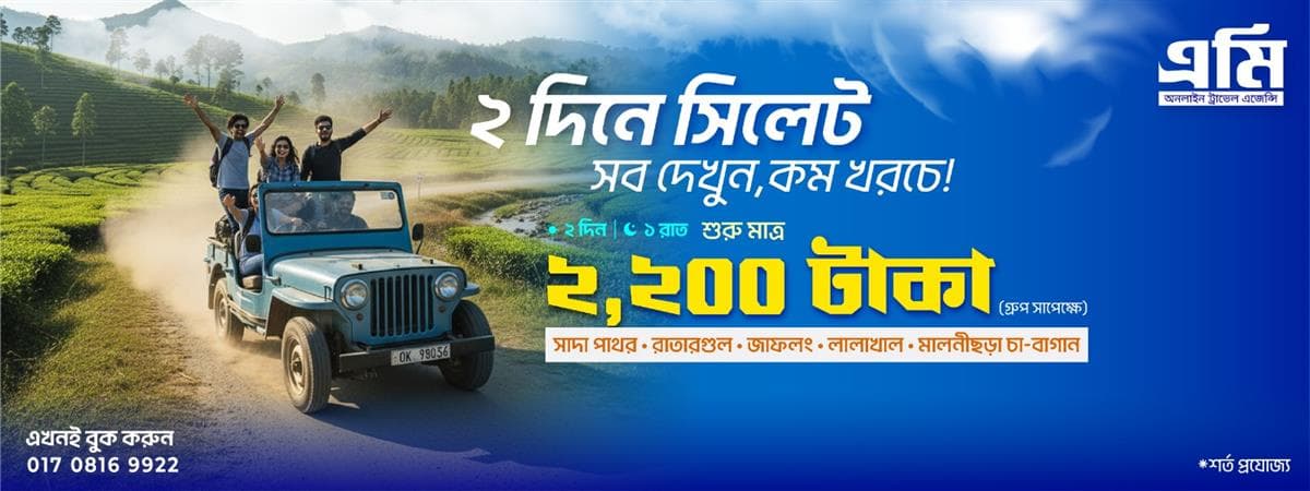 Sylhet  Group  Tour  |  2 Days |  1 Nights 